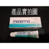 美德凝膠 20g【美德 Mederma】 德國 Mederma 肌膚 保濕 修復 蘆薈
