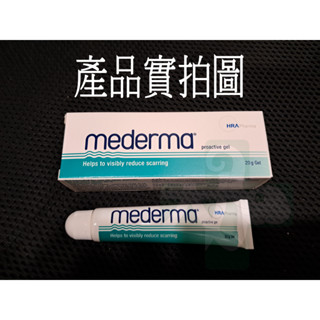 美德凝膠 20g【美德 Mederma】 德國 Mederma 肌膚 保濕 修復 蘆薈