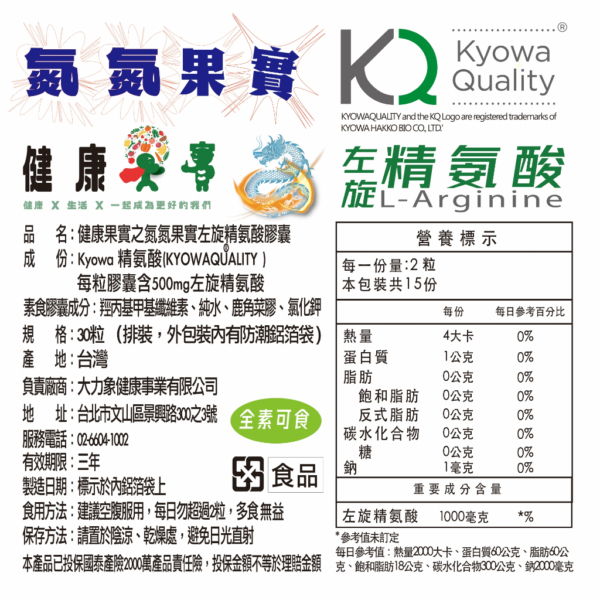 【健康果實】氮氮果實 精氨酸 arginine 素食 一氧化氮 L-arginine