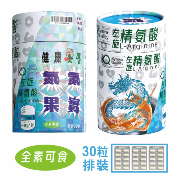 【健康果實】氮氮果實 精氨酸 arginine 素食 一氧化氮 L-arginine