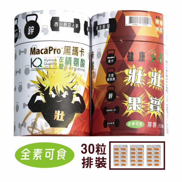 【健康果實】壯壯果實 馬卡 精氨酸 鋅