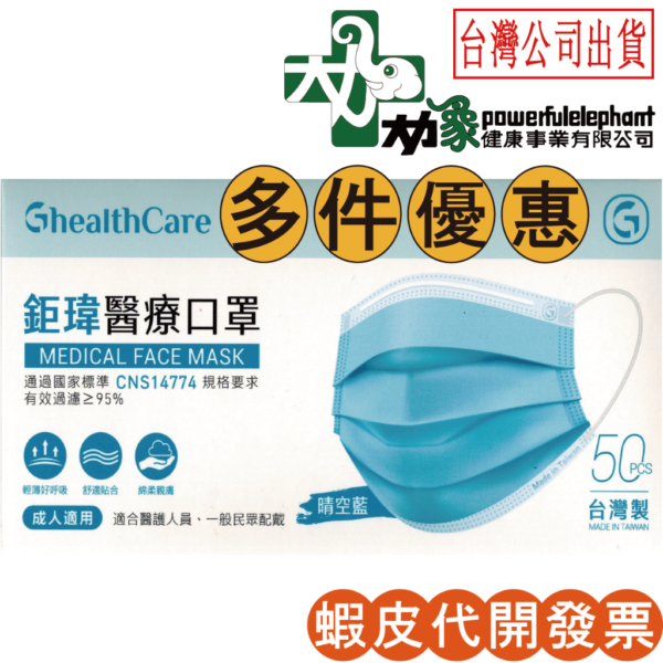 【鉅瑋Graminton】 成人 醫療口罩