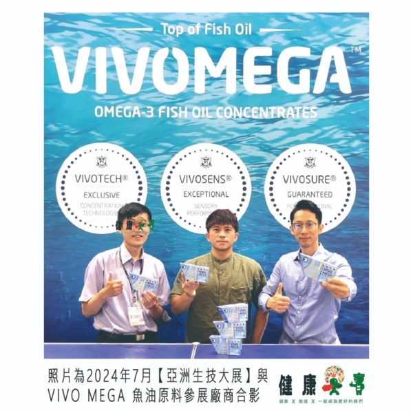 【健康果實】鱻鱻果實 85%高濃度魚油 vivomega