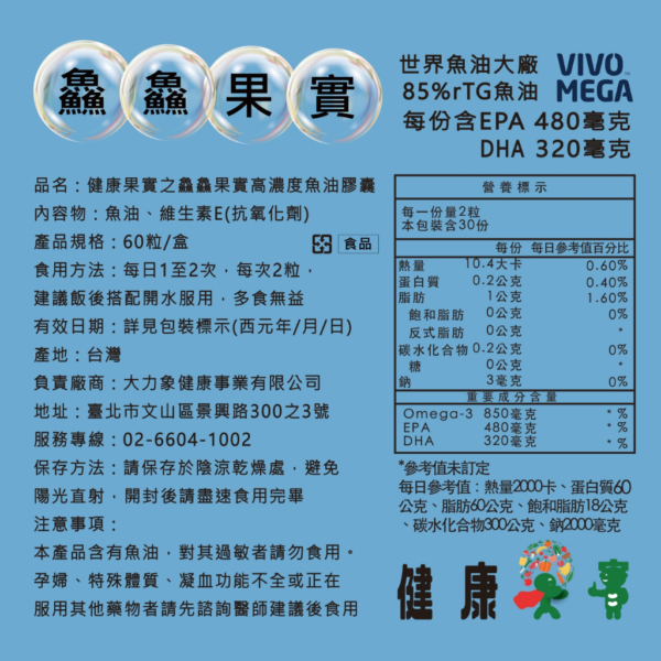 【健康果實】鱻鱻果實 85%高濃度魚油 vivomega