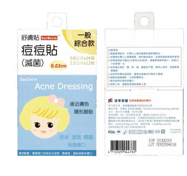 【舒膚貼】遠東舒膚貼 痘痘貼  一般綜合款