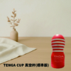 現貨 TENGA CUP 真空杯 飛機杯